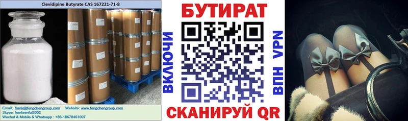БУТИРАТ бутик  Комсомольск 